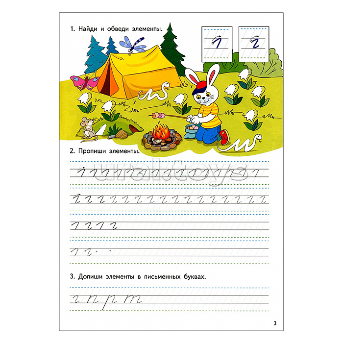 Прописи (6-7 лет) Гутман Т.А. Прописи (6-7 лет) Гутман Т.А.