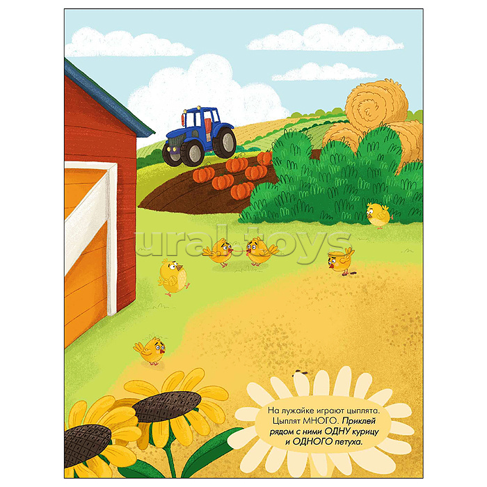 Наклейки для малышей. Один-много