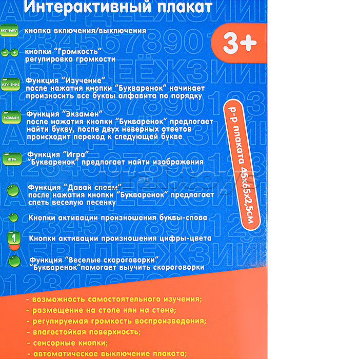 Электронный звуковой плакат "Говорящий Букваренок" в коробке