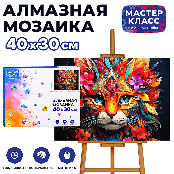 Мозаика алмазная "Кошка" 30*40см.