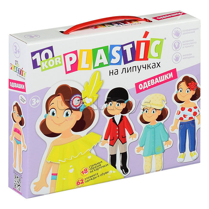 Пластик на липучках "Одевашки" 10KOR PLASTIC