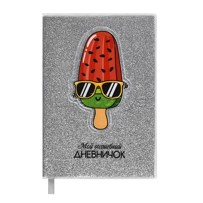 Записная книжка "Мой волшебный дневничок", А6+, "Мороженое" (128x187 мм, 64 л.,)