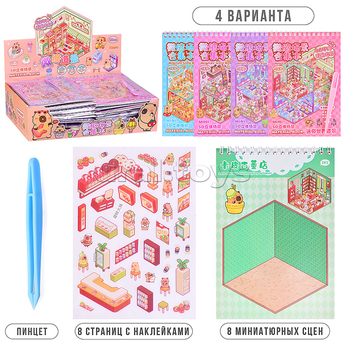 Набор наклеек "Интерьер" Набор наклеек "Интерьер"