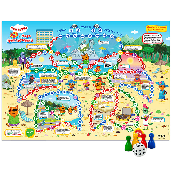 Игра-ходилка. Три кота. Самый лучший отдых.