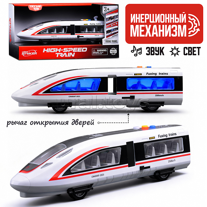 Поезд "Скоростной" 1:16 (свет, звук) в коробке