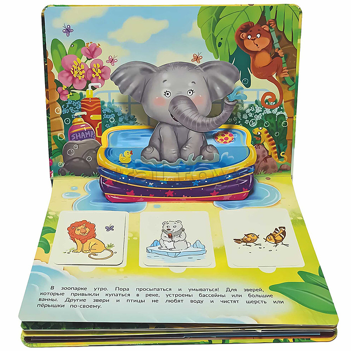 Книжка-панорамка с окошками "В зоопарке"