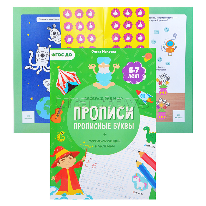 Прописи с наклейками. Серия Учимся весело. Прописные буквы. 21*29,7см. 24 стр.