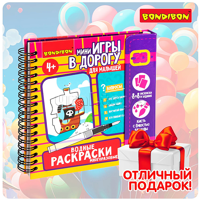Мини-игры в дорогу для малышей "Водные раскраски" 6, многоразовые с кистью