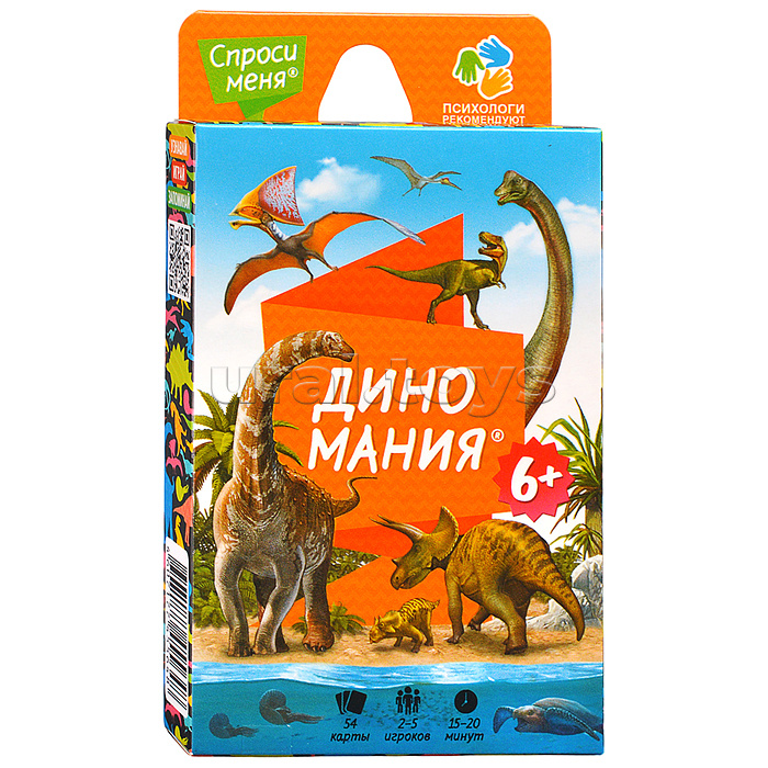 Игра карточная. Диномания. Серия Спроси меня. 54 карточки. 8х12 см.