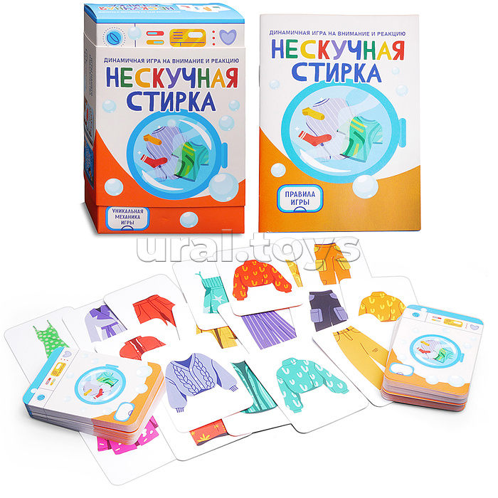 Игра "Нескучная стирка"