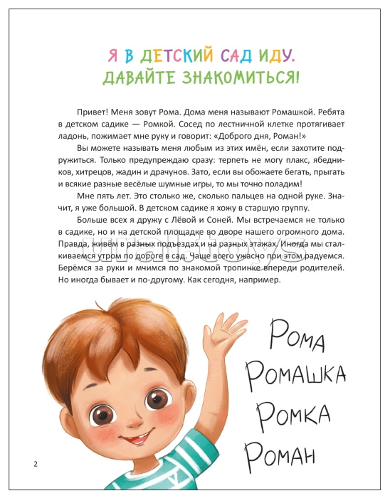 Книжный клуб. Почитаем вместе? Детский сад в стихах и прозе Книжный клуб. Почитаем вместе? Детский сад в стихах и прозе