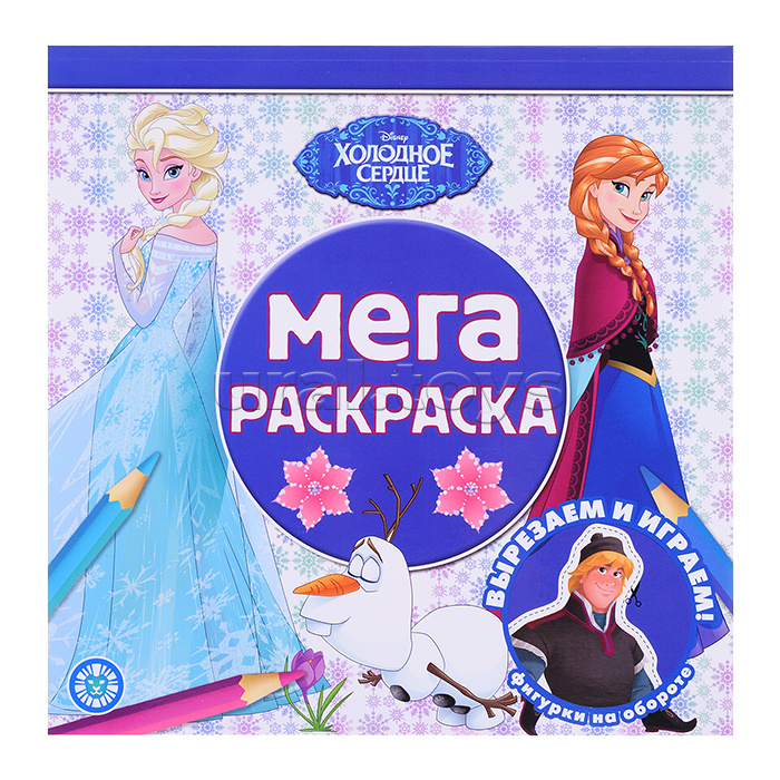 Мега-раскраска № МР 2208 "Холодное сердце"