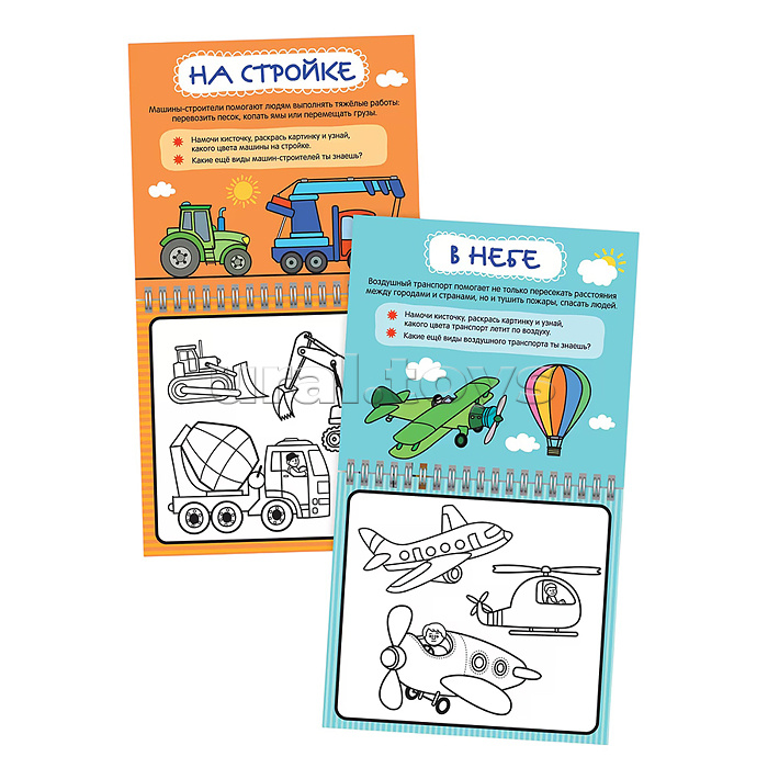Многоразовые водные раскраски. Транспорт