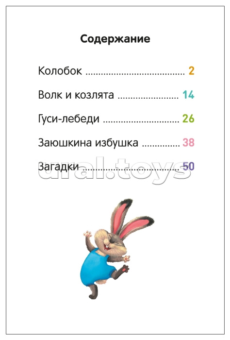 Я читаю по слогам. Народные сказки