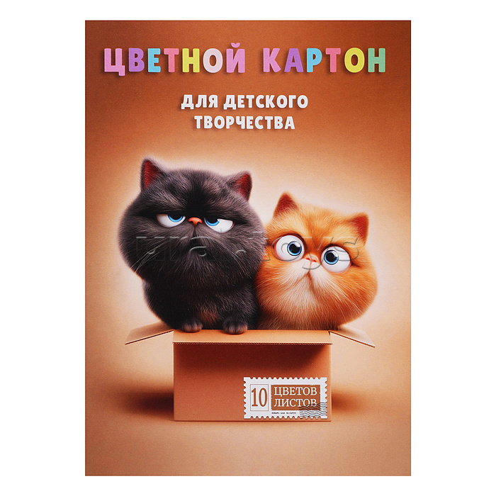 Картон цветной А4, 10 л. "Коты в коробке"
