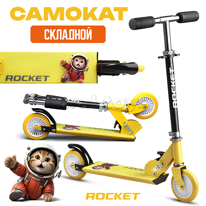 Самокат 2-х колесный ROCKET,колеса PU/ 125 мм, ABEC 7, жёлтый (в пакете)