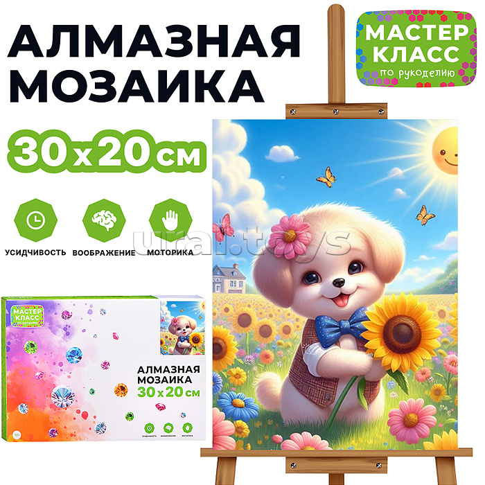 Мозаика алмазная "Щенок в цветах" 20*30см.