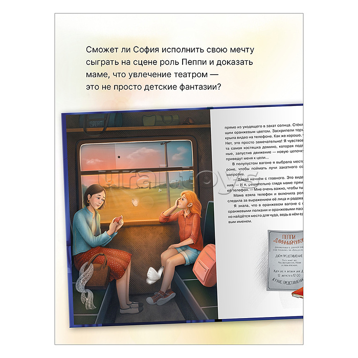 Книжный клуб. Сам почитаю! София хочет стать актрисой Книжный клуб. Сам почитаю! София хочет стать актрисой