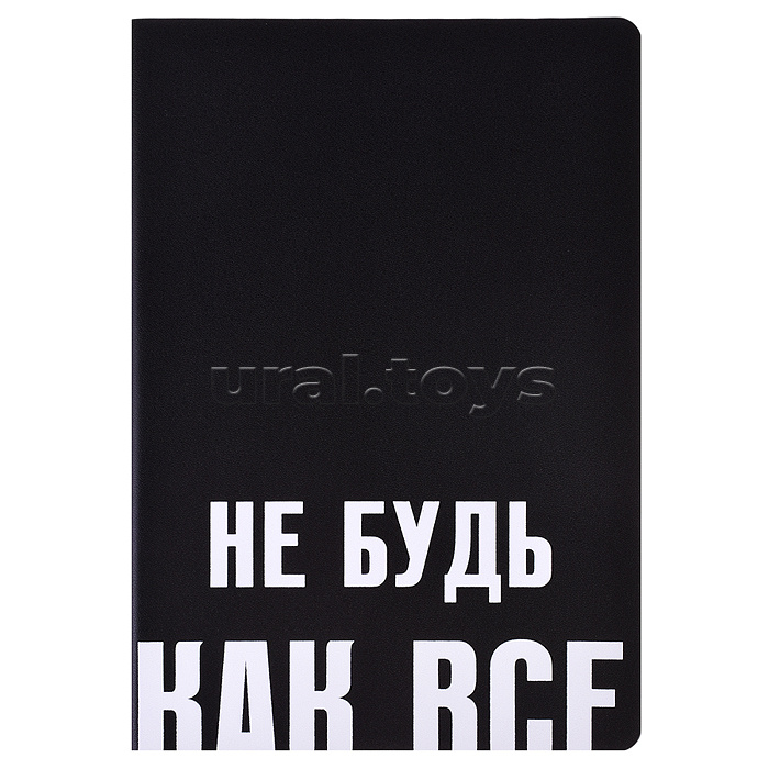 Ежедневник недатированный "Note. Не будь как все" A5, 272 стр, белая бумага 70 г/м², черный