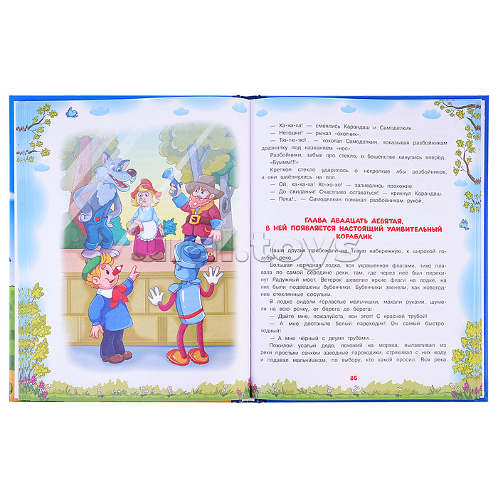 Приключения Карандаша и Самоделкина. Дружков Ю. Н. Любимая классика.