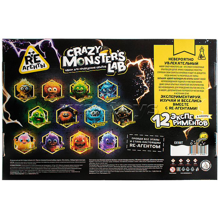 Научно-познавательный набор "Лаборатория монстров"
