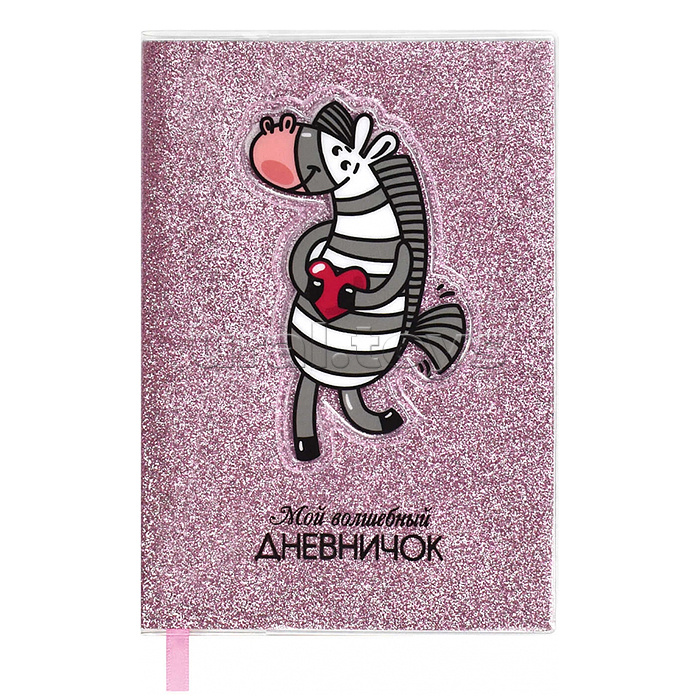 Записная книжка "Мой волшебный дневничок", А6+,"Зебра" (128x187 мм, 64 л., )