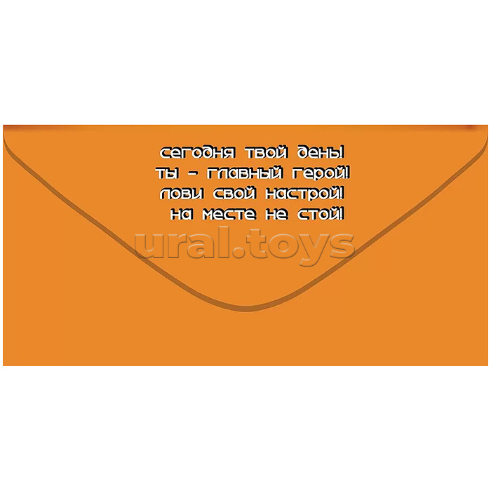 Конверт для денег "С Днём Рождения!"