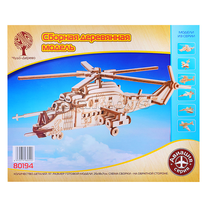 Сборная модель "Военный вертолёт"