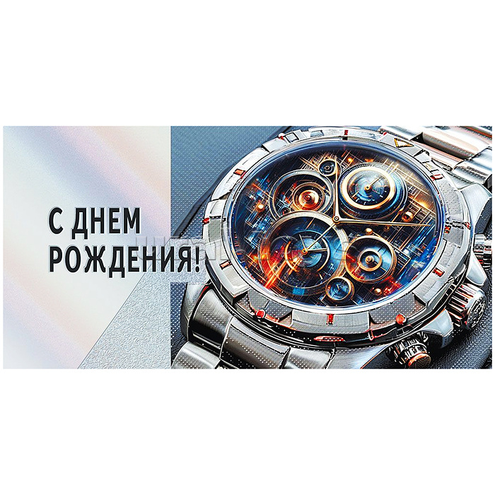 Конверт для денег "С днем рождения"