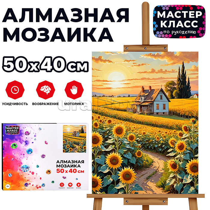 Мозаика алмазная "Уютный домик" 40*50см