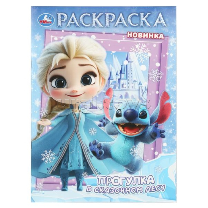 Раскраска "Прогулка в сказочном лесу"