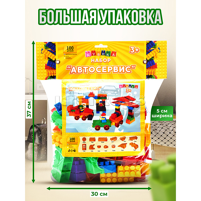 Конструктор "Автосервис" 100 деталей