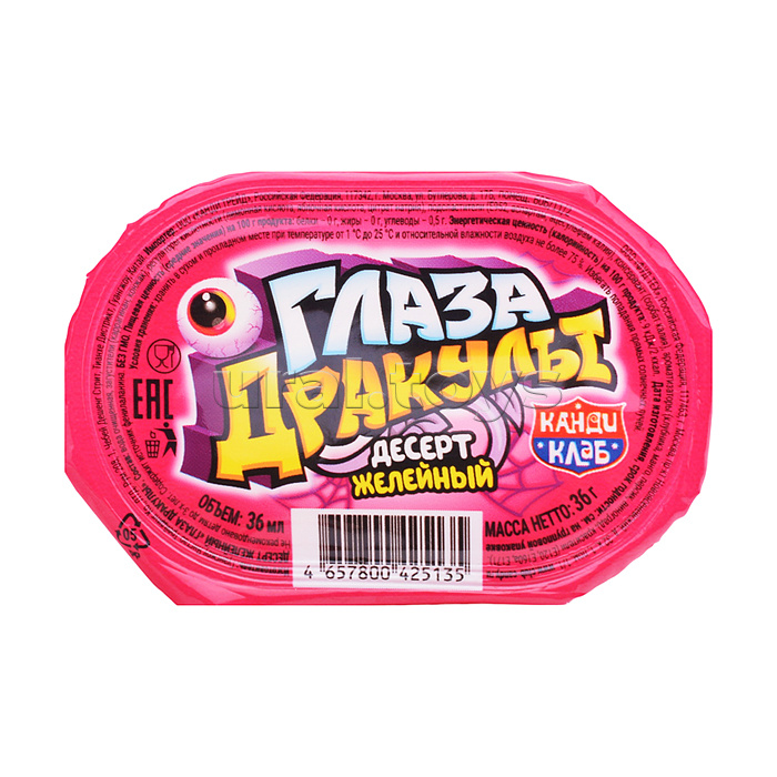 Десерт желейный "Глаза Дракулы" 36г*30шт