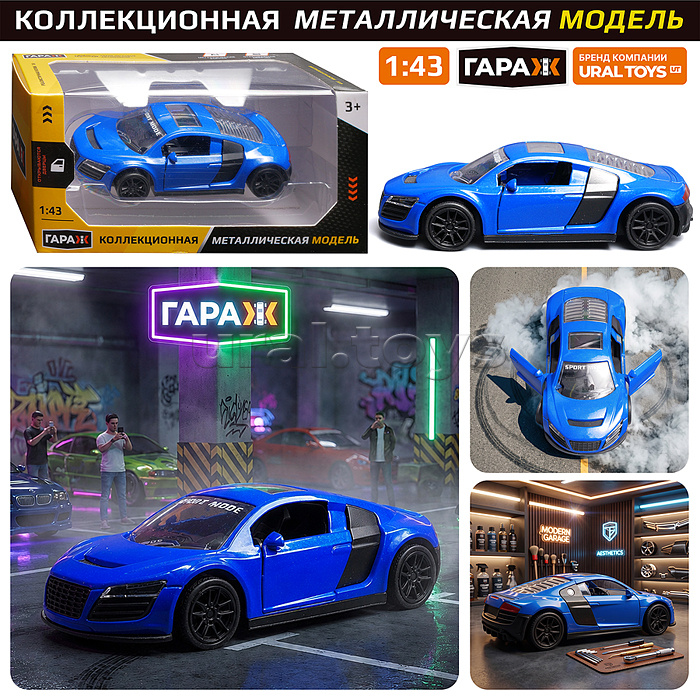 Машина "Старт-кар" 1:43  (откр двери, металл) в коробке (цвет синий)