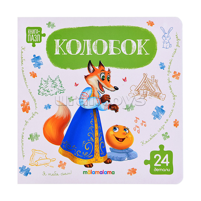 Книга с пазлами. Колобок