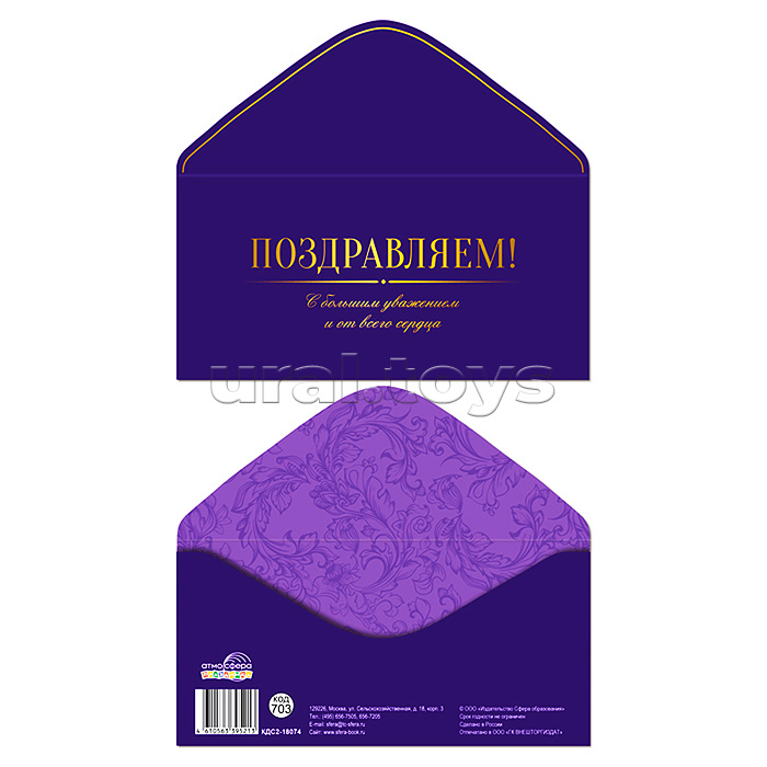 Конверт для денег на склейке "Поздравляем!", фольга, мужской, однотонный