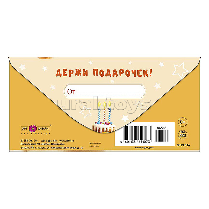 Конверт для денег "С Днем Рождения!" Конверт для денег "С Днем Рождения!"