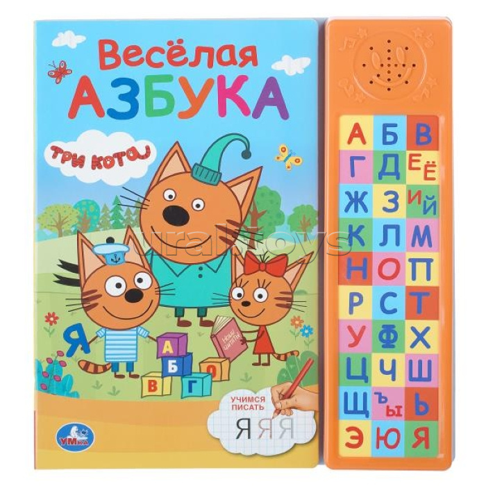 Весёлая азбука. Три Кота (30 зв. кнопок) 213х235мм, 10стр.