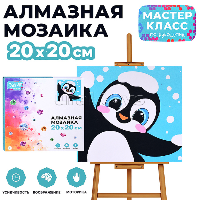 Мозаика алмазная "Пингвинчик" 20*20 см.