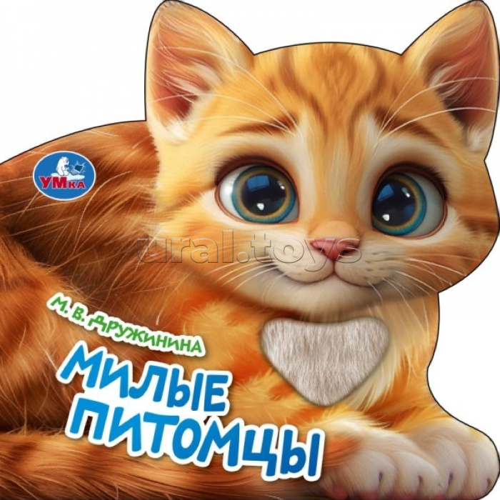 Книга с тактилом "Милые питомцы" Дружинина 150х150 8 стр