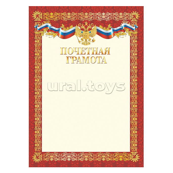 Почетная грамота А4, BG, мелованный картон, красная Почетная грамота А4, BG, мелованный картон, красная