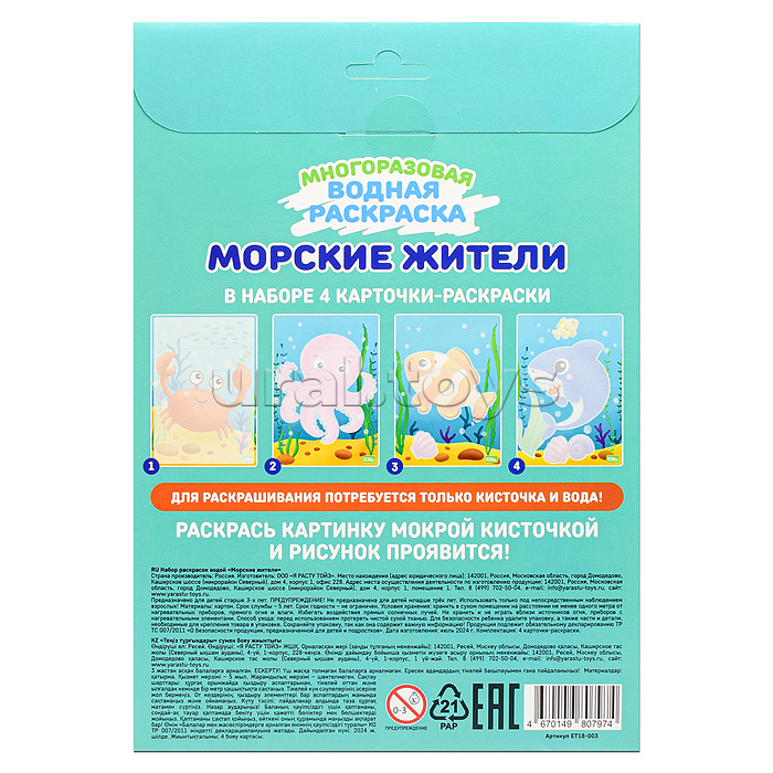 Набор раскрасок водой "Морские жители"