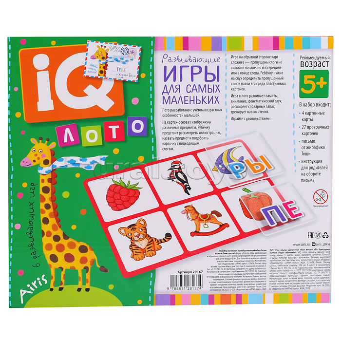 Пластиковое лото для малышей (нов) 5+ Читаем по слогам. Учимся читать! Куликова Е.Н., Сухарева О.В.