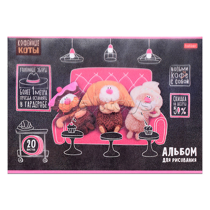 Альбом для рисования 20л "Кофейные коты" А4 на скобе 5 диз. в блоке