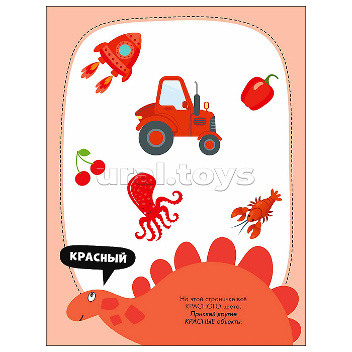 Наклейки для малышей. Цвета