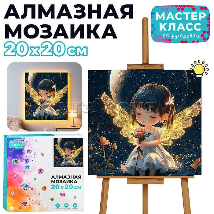 Мозаика алмазная "Лунная фея" 20*20 см.