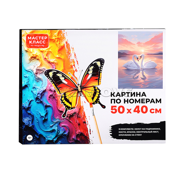 Набор для рисования "Картина по номерам 50х40 см. Лебеди неразлучники" Набор для рисования "Картина по номерам 50х40 см. Лебеди неразлучники"