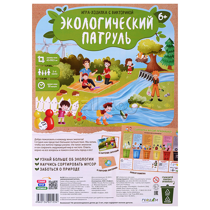 Игра-ходилка с викториной. Экологический патруль.