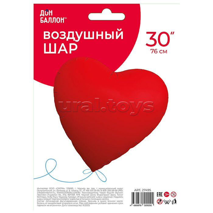 Шар (30''/76 см) Сердце, Красный, Сатин, 1 шт. в уп.