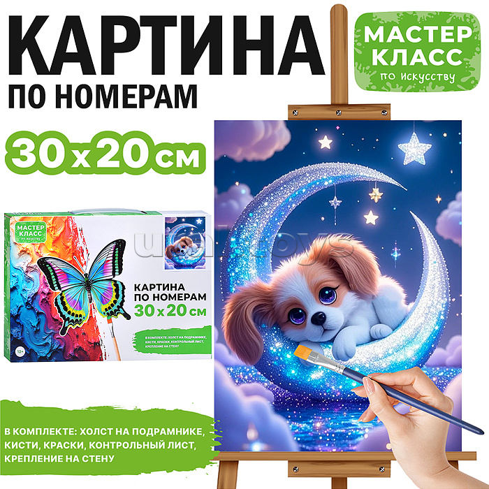 Набор для рисования "Картина по номерам 30х20 см. Мечтающий пёсик"